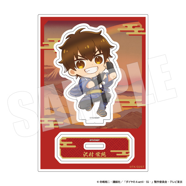 ダイヤのA act II_アクリルスタンド 沢村栄純・ミニキャラ AJ2603