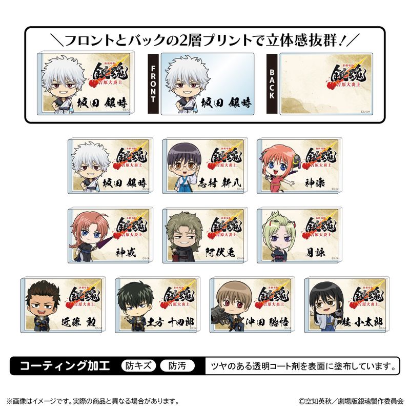 新劇場版 銀魂 -吉原大炎上-_ミニアクリルブロック 【コンプリートBOX