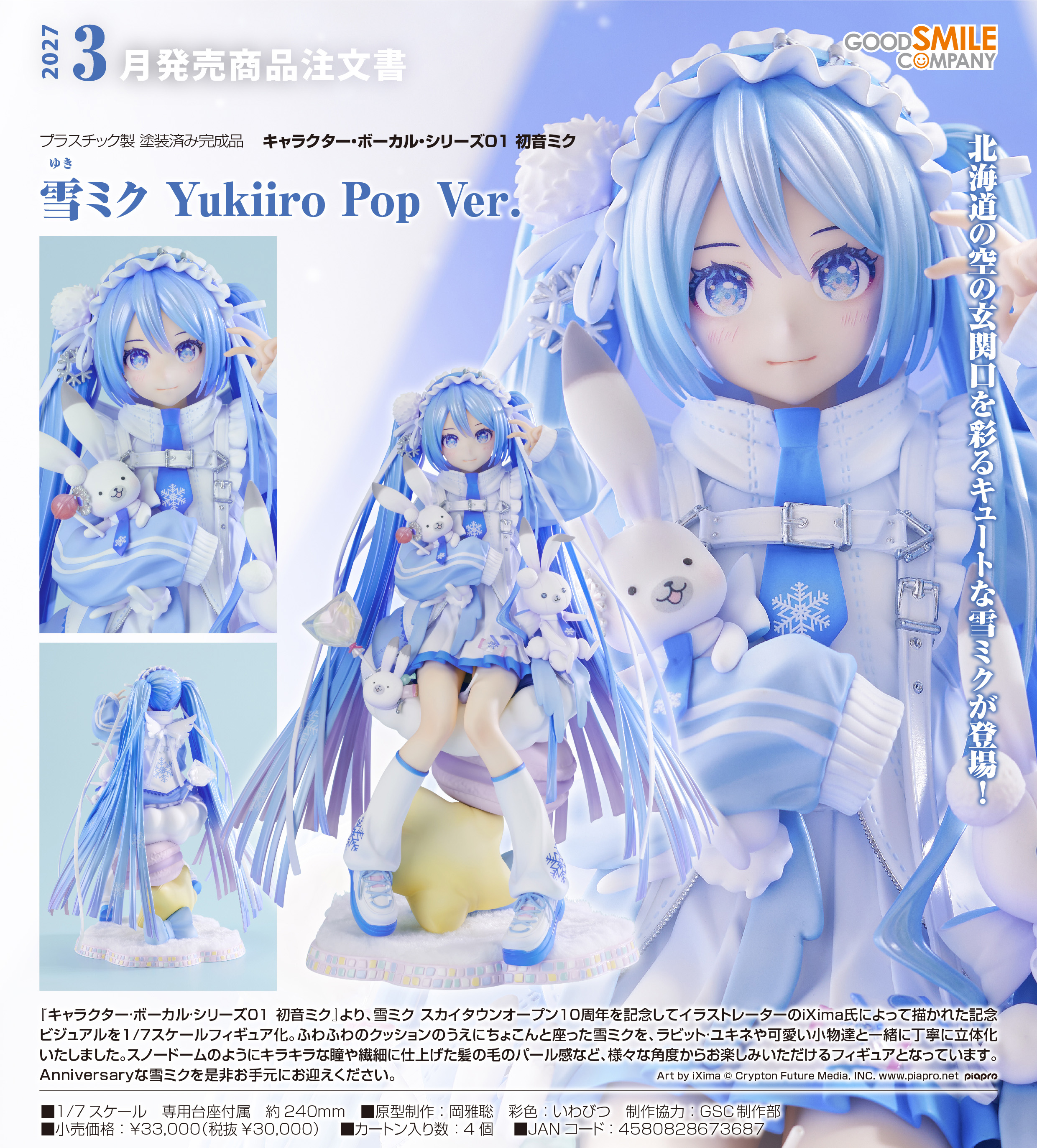 初音ミク_キャラクター・ボーカル・シリーズ01 雪ミク Yukiiro Pop Ver