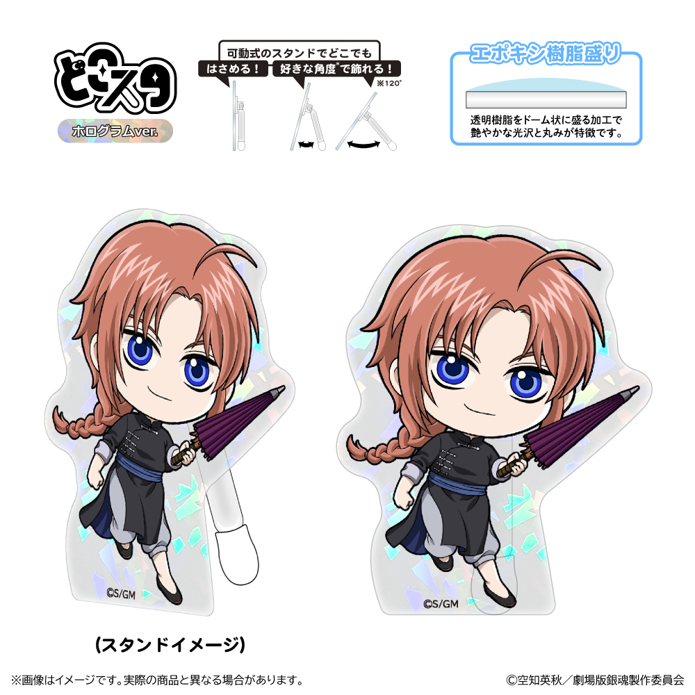 新劇場版 銀魂 -吉原大炎上-_どこスタ（ホログラムver.）/神威