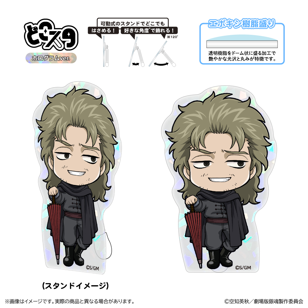 新劇場版 銀魂 -吉原大炎上-_どこスタ（ホログラムver.）/阿伏兎