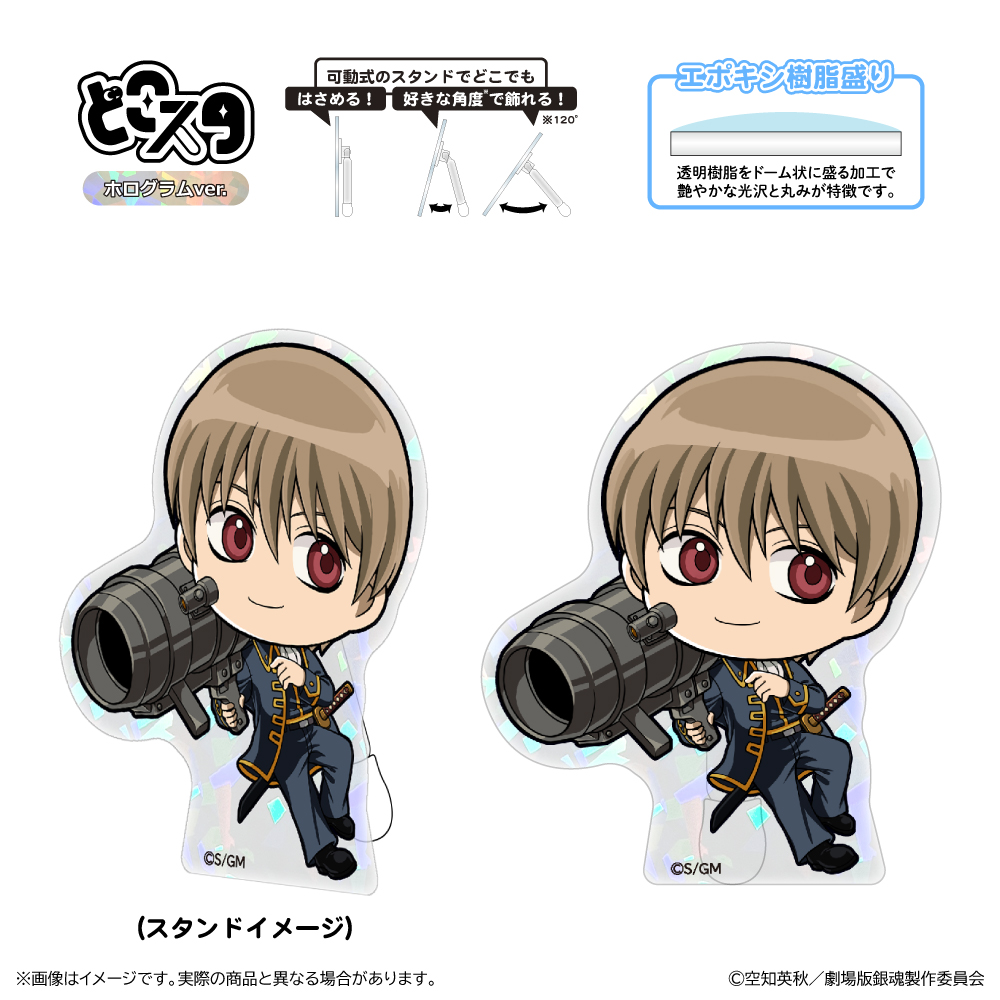 新劇場版 銀魂 -吉原大炎上-_どこスタ（ホログラムver.）/沖田総悟