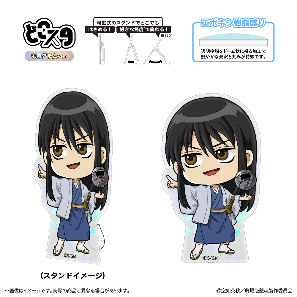 新劇場版 銀魂 -吉原大炎上-_どこスタ（ホログラムver.）/桂小太郎