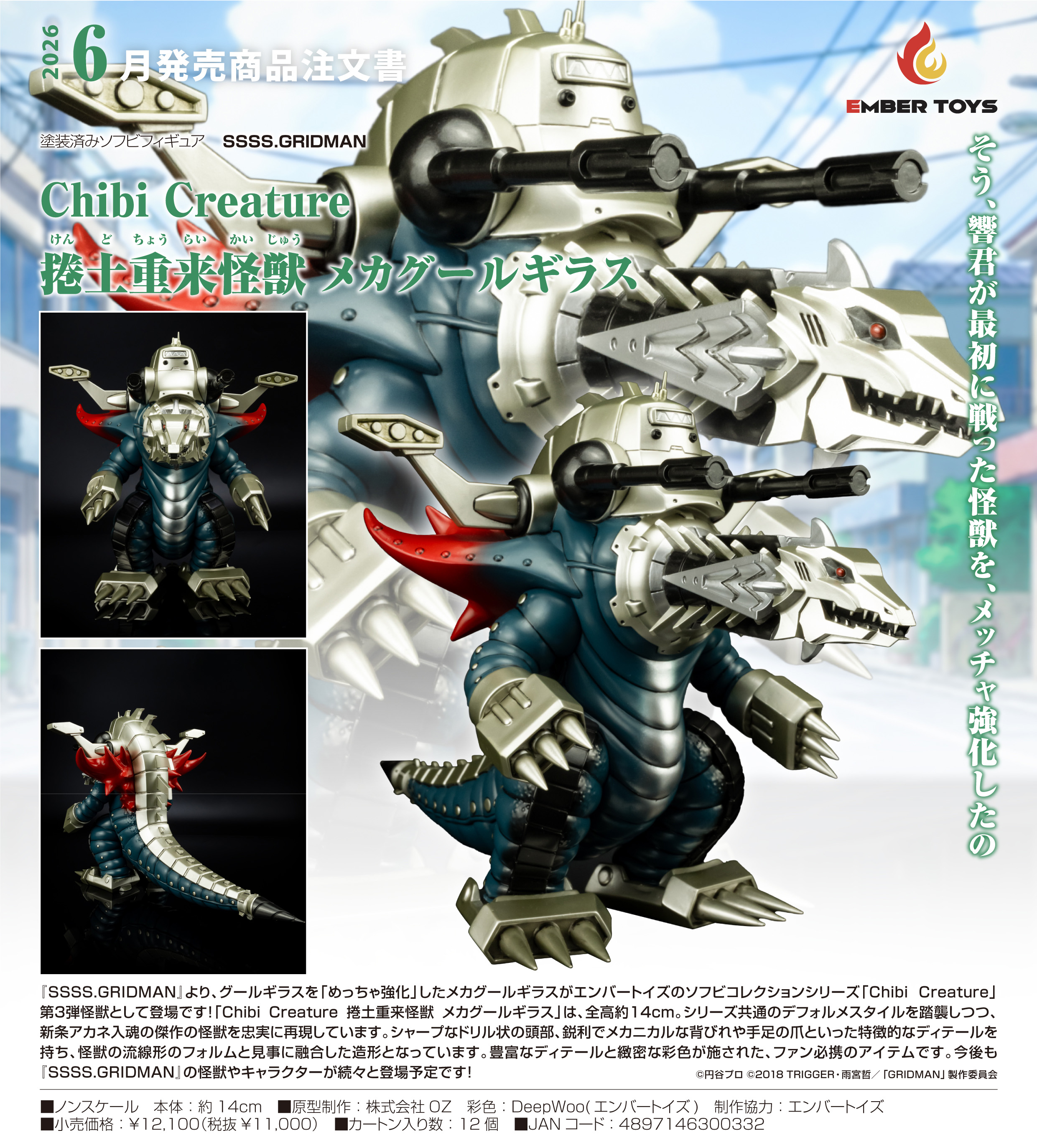 SSSS.GRIDMAN_Chibi Creature 捲土重来怪獣 メカグールギラス