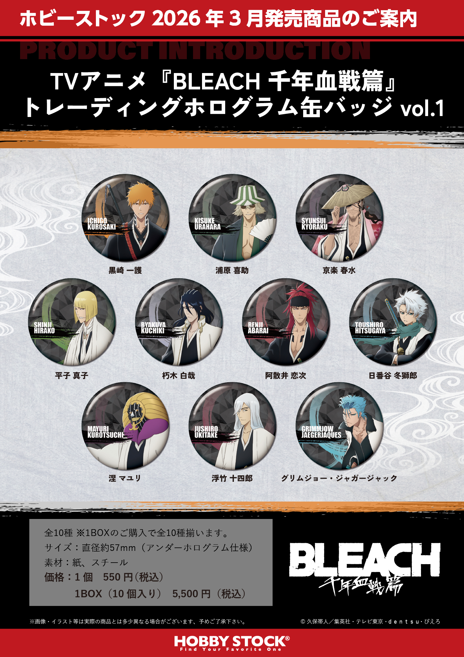 BLEACH 千年血戦篇_トレーディングホログラム缶バッジ Vol.1
