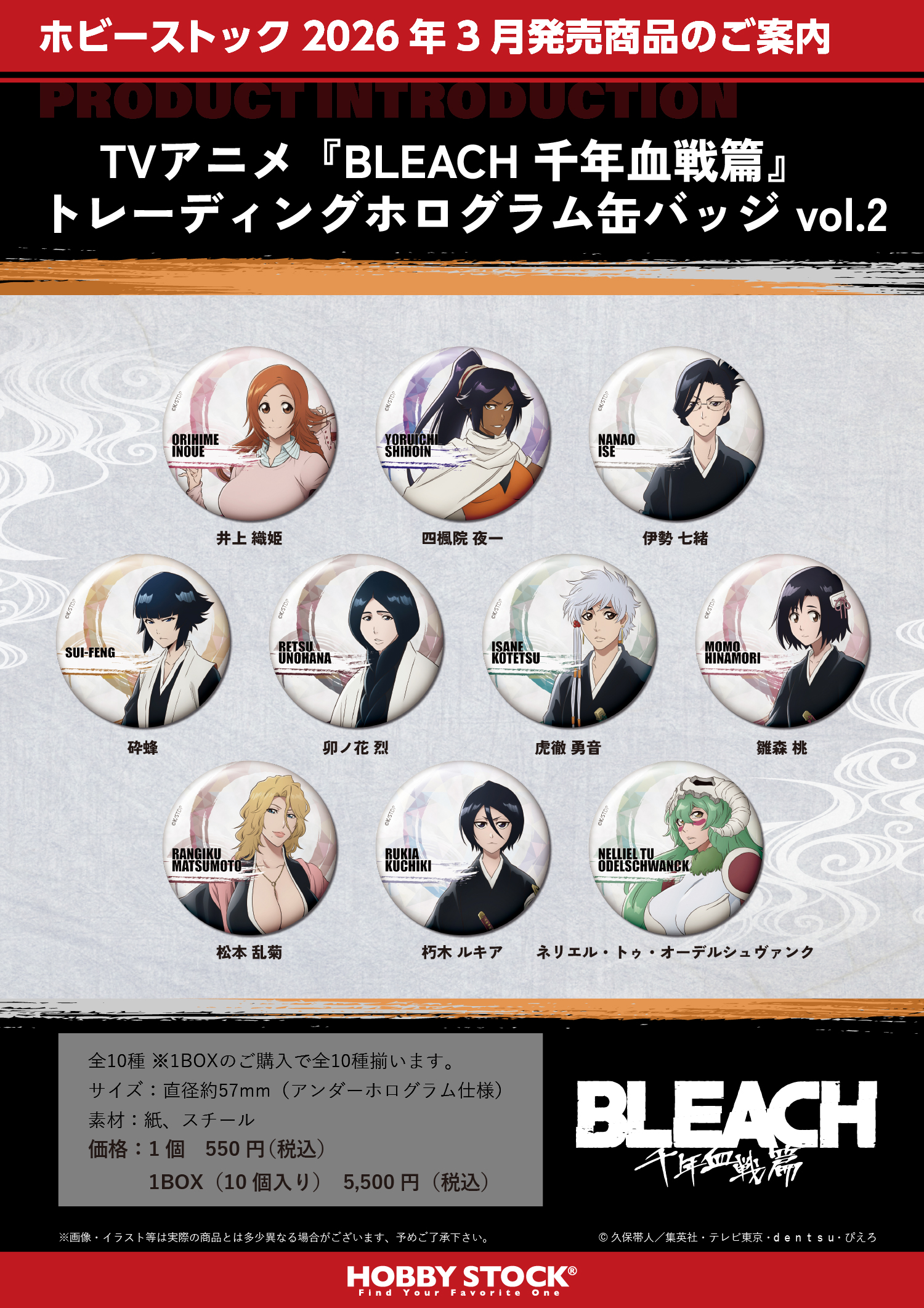 BLEACH 千年血戦篇_トレーディングホログラム缶バッジ Vol.2