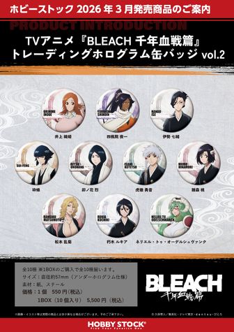 BLEACH_アクリルスタンド MONOCOLOR 石田雨竜 | BLEACH（ブリーチ