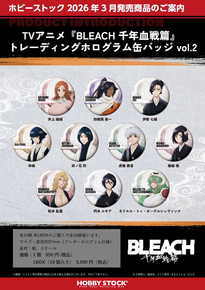 【未開封コンプリート】ホログラム缶バッジ歌舞伎町タワー BLEACH 千年血戦篇_トレーディングホログラム缶バッジ Vol.2