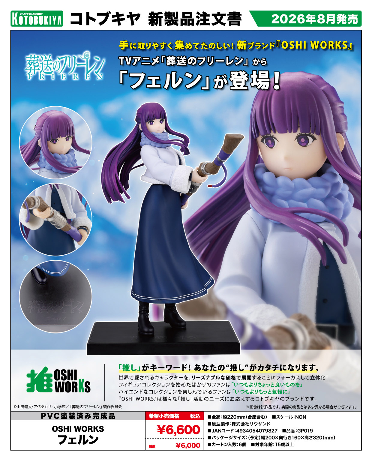 葬送のフリーレン_OSHI WORKS フェルン