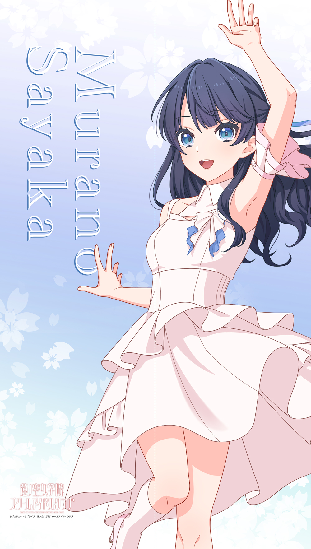 ラブライブ！蓮ノ空女学院スクールアイドルクラブ_マルチタペストリーのれん　村野さやか（ノヴァホワイト）