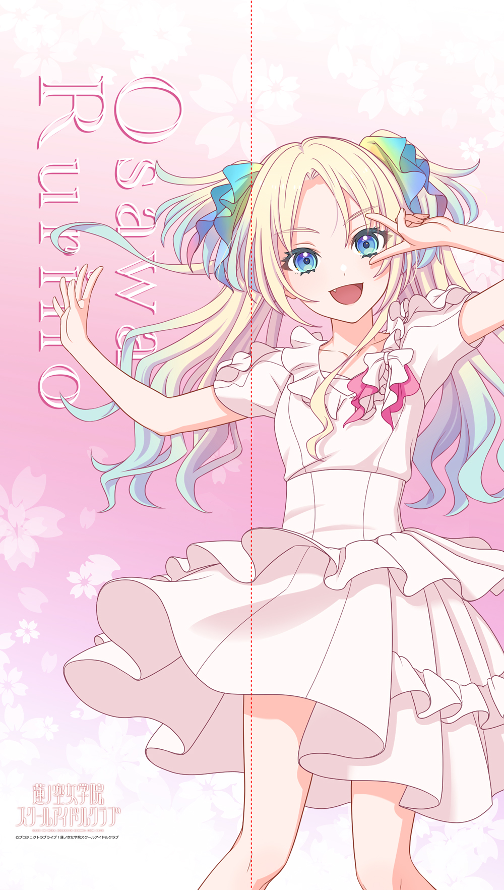 ラブライブ！蓮ノ空女学院スクールアイドルクラブ_マルチタペストリーのれん　大沢瑠璃乃（ノヴァホワイト）