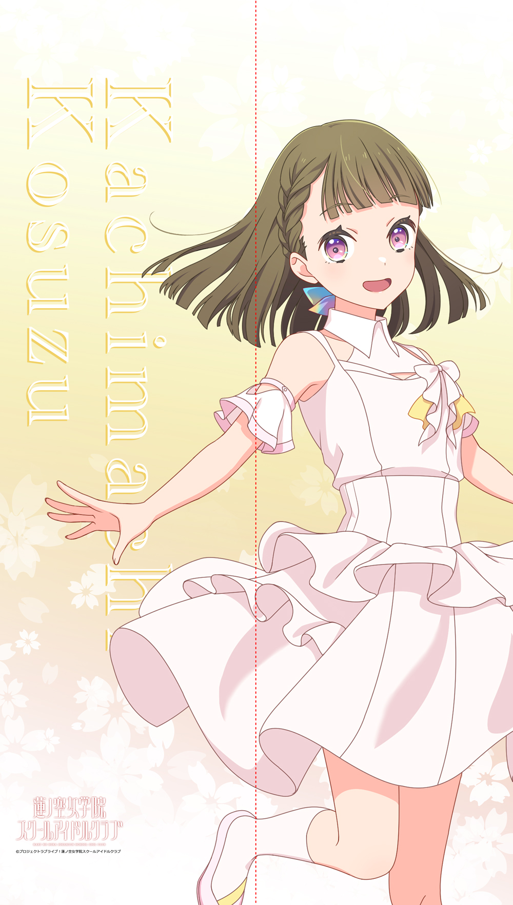ラブライブ！蓮ノ空女学院スクールアイドルクラブ_マルチタペストリーのれん　徒町小鈴（ノヴァホワイト）