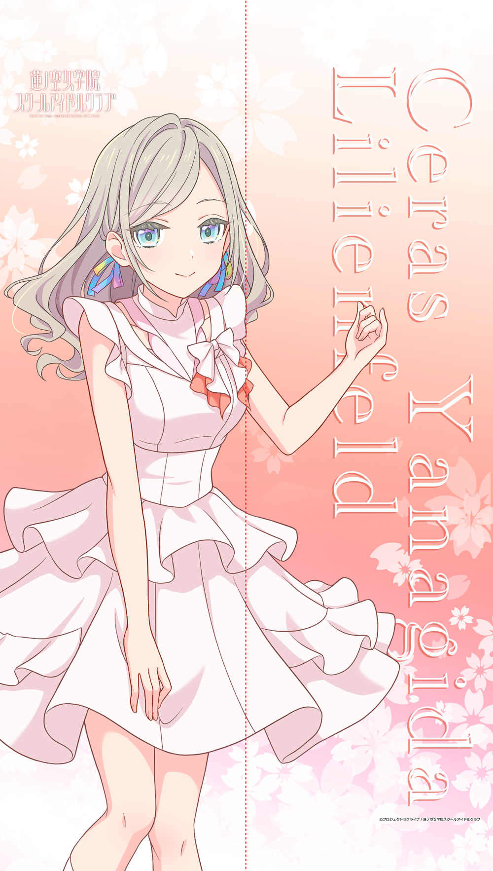 ラブライブ！蓮ノ空女学院スクールアイドルクラブ_マルチタペストリーのれん　セラス柳田リリエンフェルト（ノヴァホワイト）