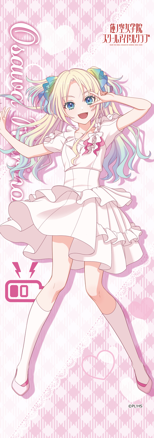 ラブライブ！蓮ノ空女学院スクールアイドルクラブ_ミニタペストリー　大沢瑠璃乃（ノヴァホワイト）