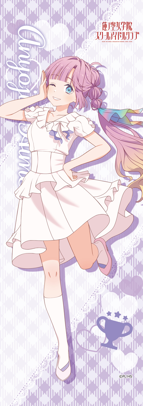 ラブライブ！蓮ノ空女学院スクールアイドルクラブ_ミニタペストリー　安養寺姫芽（ノヴァホワイト）