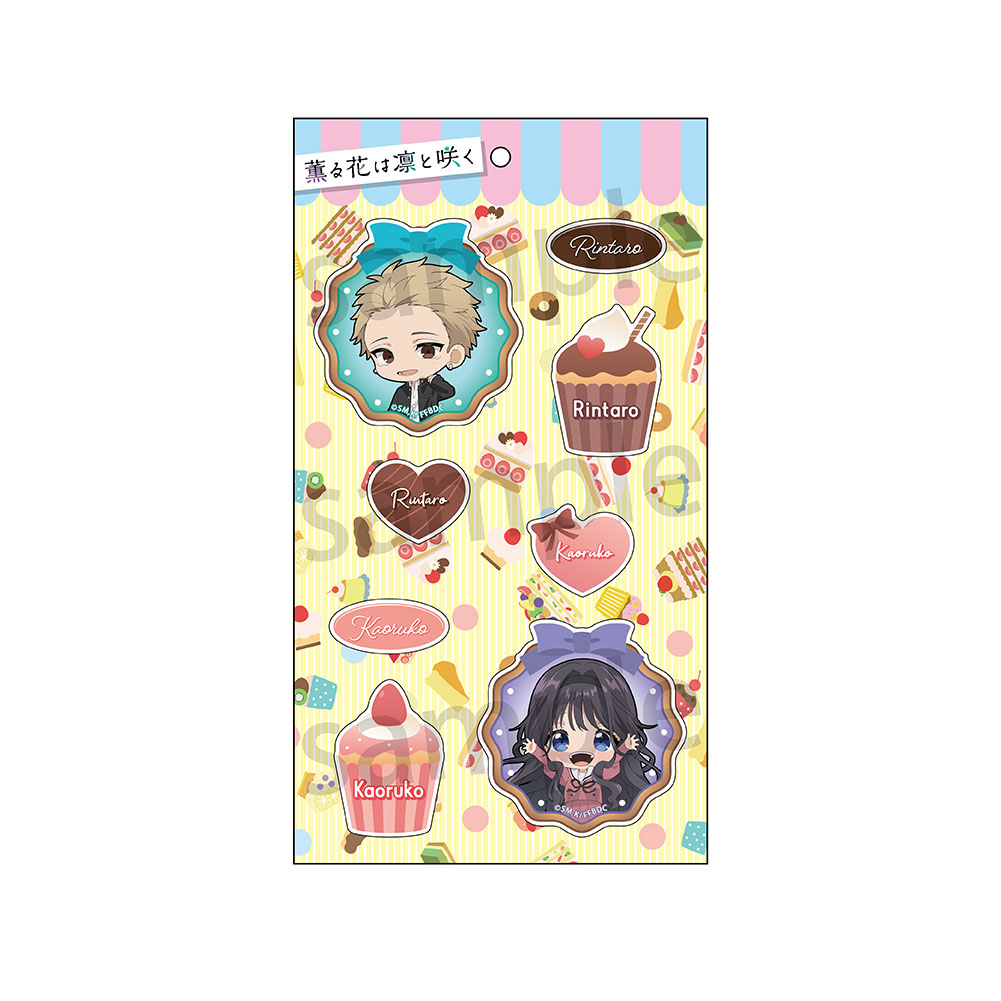 薫る花は凛と咲く_ステッカー　凛太郎＆薫子