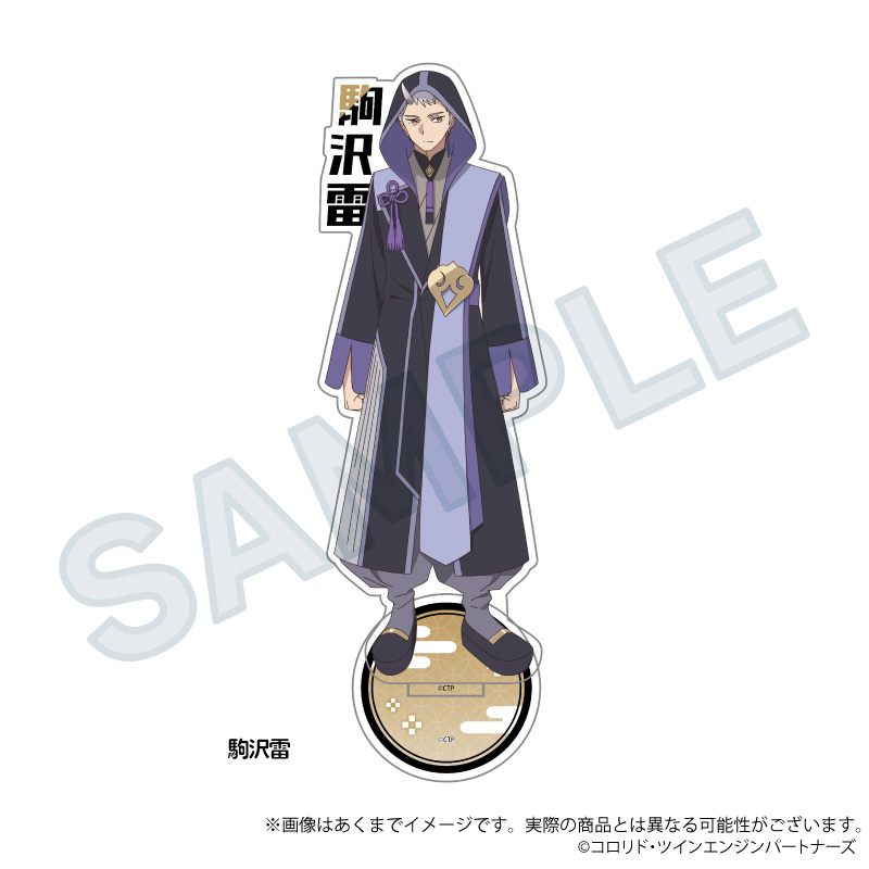 超かぐや姫！_お名前アクリルスタンド　駒沢雷