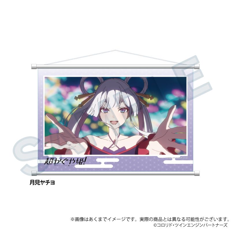 ★新品 超かぐや姫！ ヤチヨ POPUP タペストリー 特典 ノベルティ カード 超かぐや姫！_場面写タペストリー 月見ヤチヨ | 超かぐや姫！ 公式