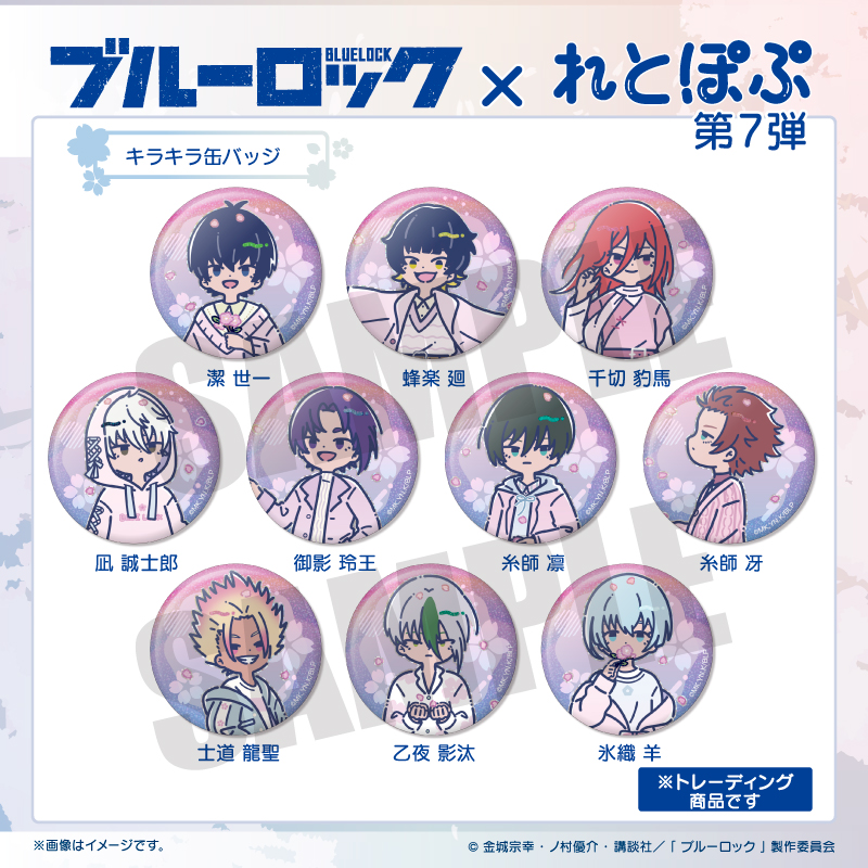 ブルーロック_れとぽぷ 第7弾 キラキラ缶バッジ 【BOX／10個入り】 | j