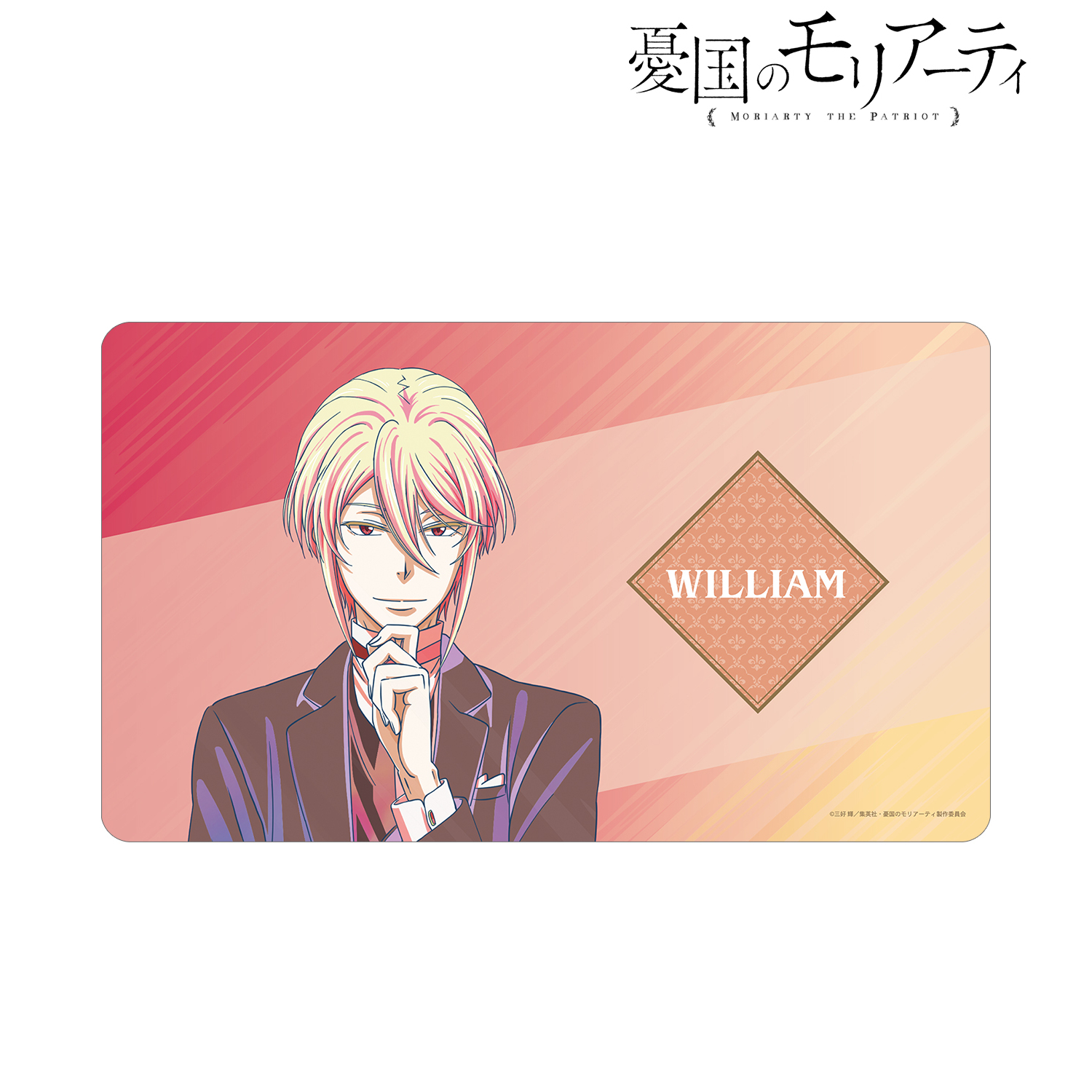 憂国のモリアーティ_ウィリアム・ジェームズ・モリアーティ Ani-Art clear label マルチデスクマット