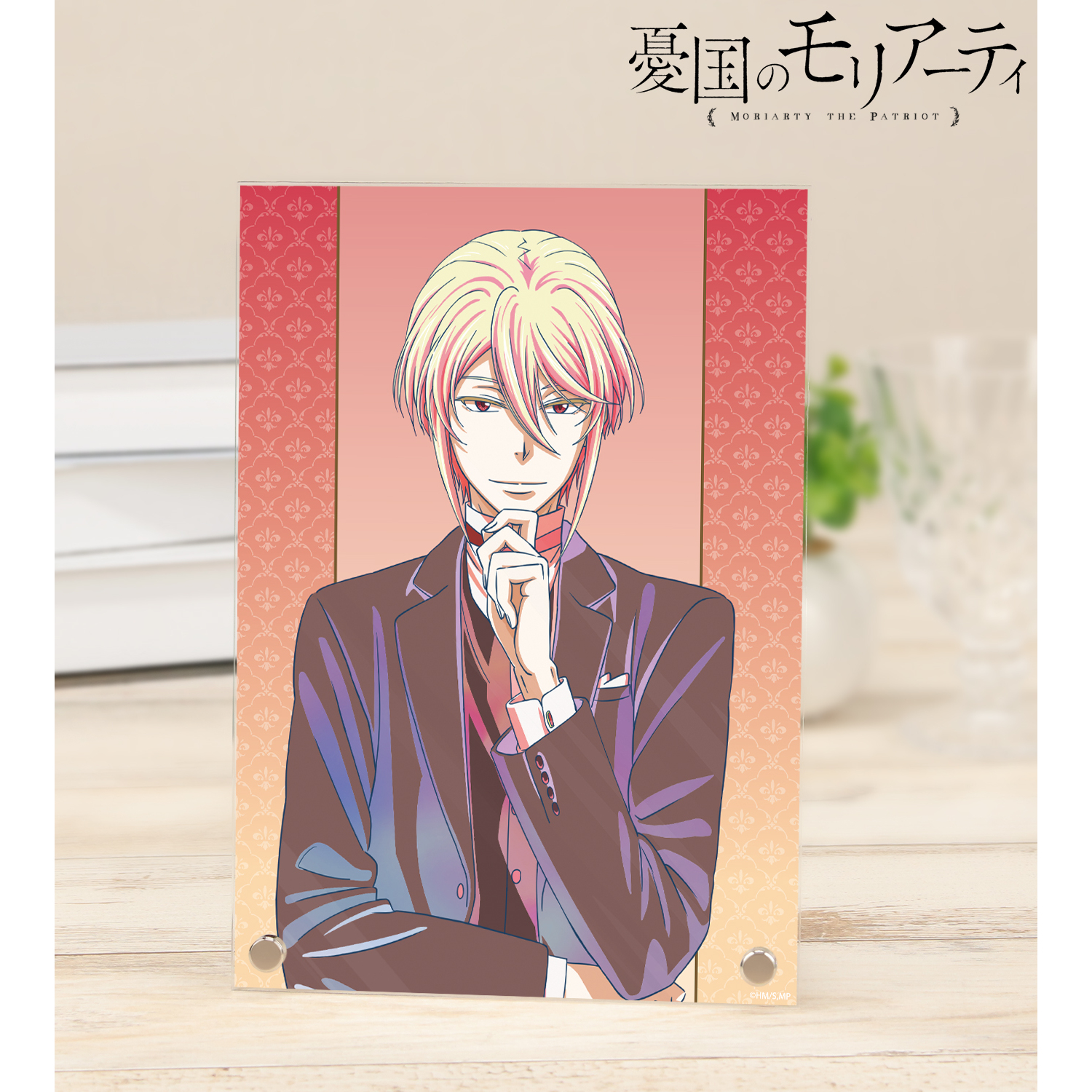 憂国のモリアーティ_ウィリアム・ジェームズ・モリアーティ Ani-Art clear label A5アクリルパネル