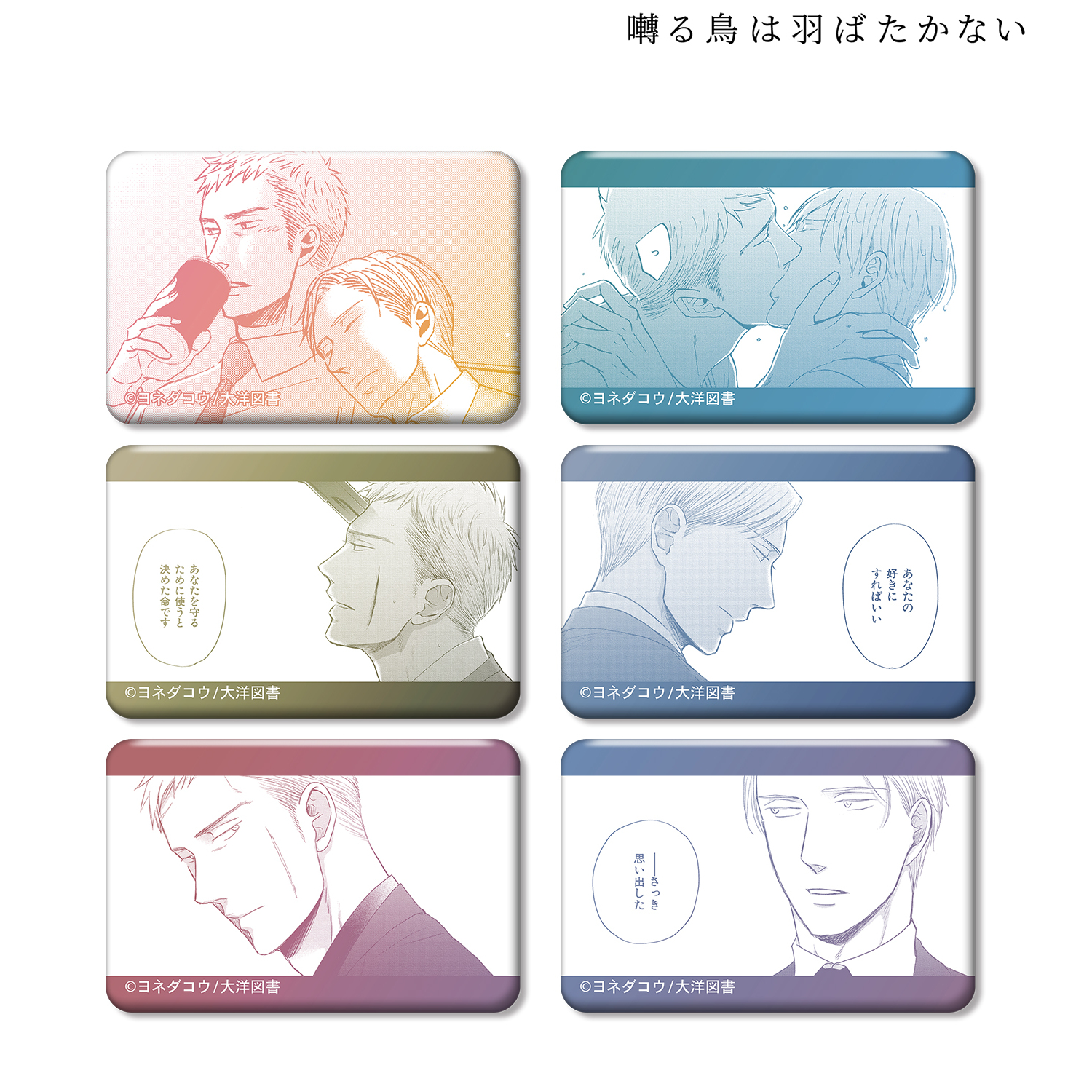 囀る鳥は羽ばたかない_トレーディングスクエア缶バッジ vol.5(単位/コンプリートBOX)【BOX/6パック入り】