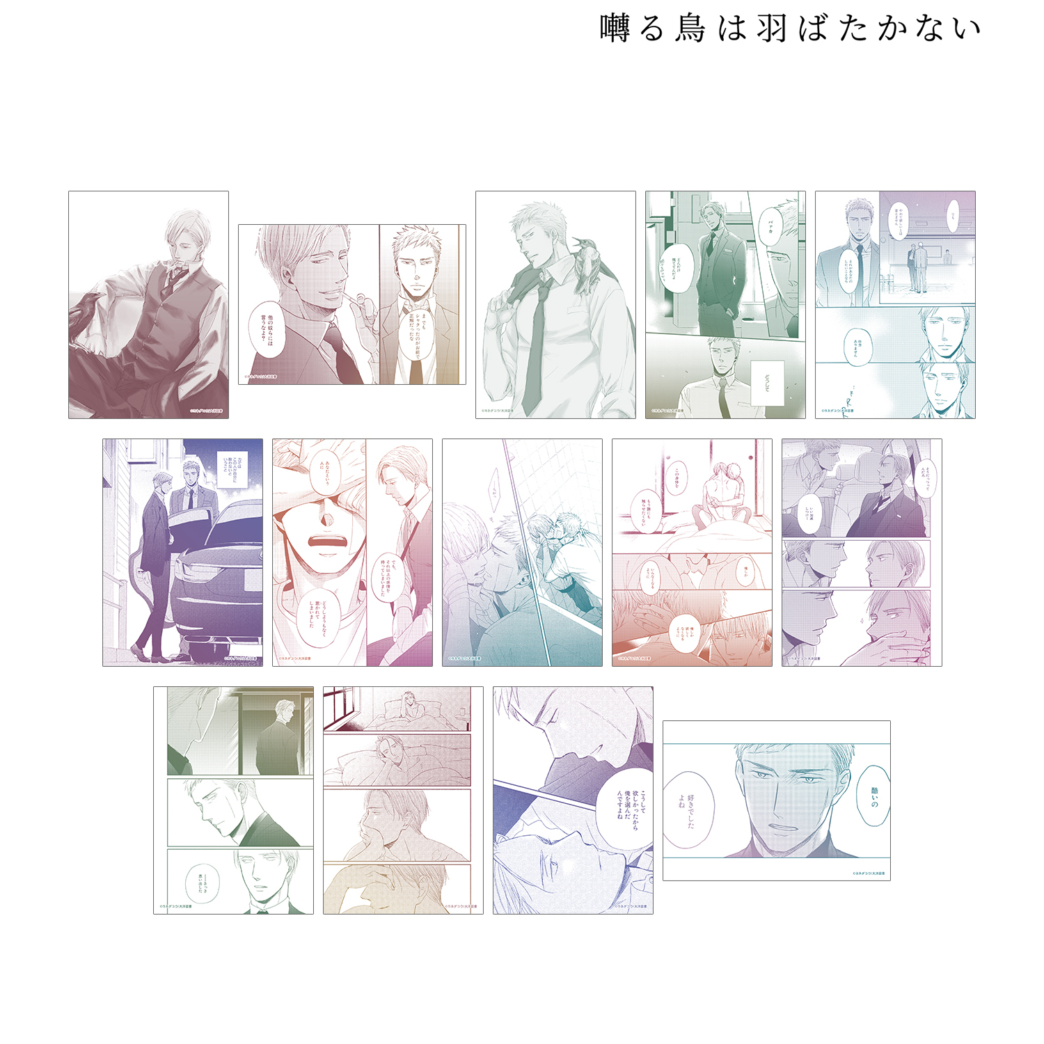 囀る鳥は羽ばたかない_トレーディングブロマイド2枚セット vol.3(単位/コンプリートBOX)【BOX/7パック入り】