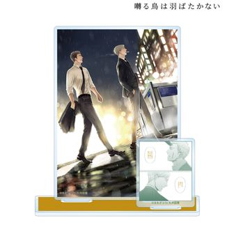 囀る鳥は羽ばたかない ビッグアクキー 2種 ③ 囀る鳥は羽ばたかない | 公式グッズ・公式ライセンス商品専門