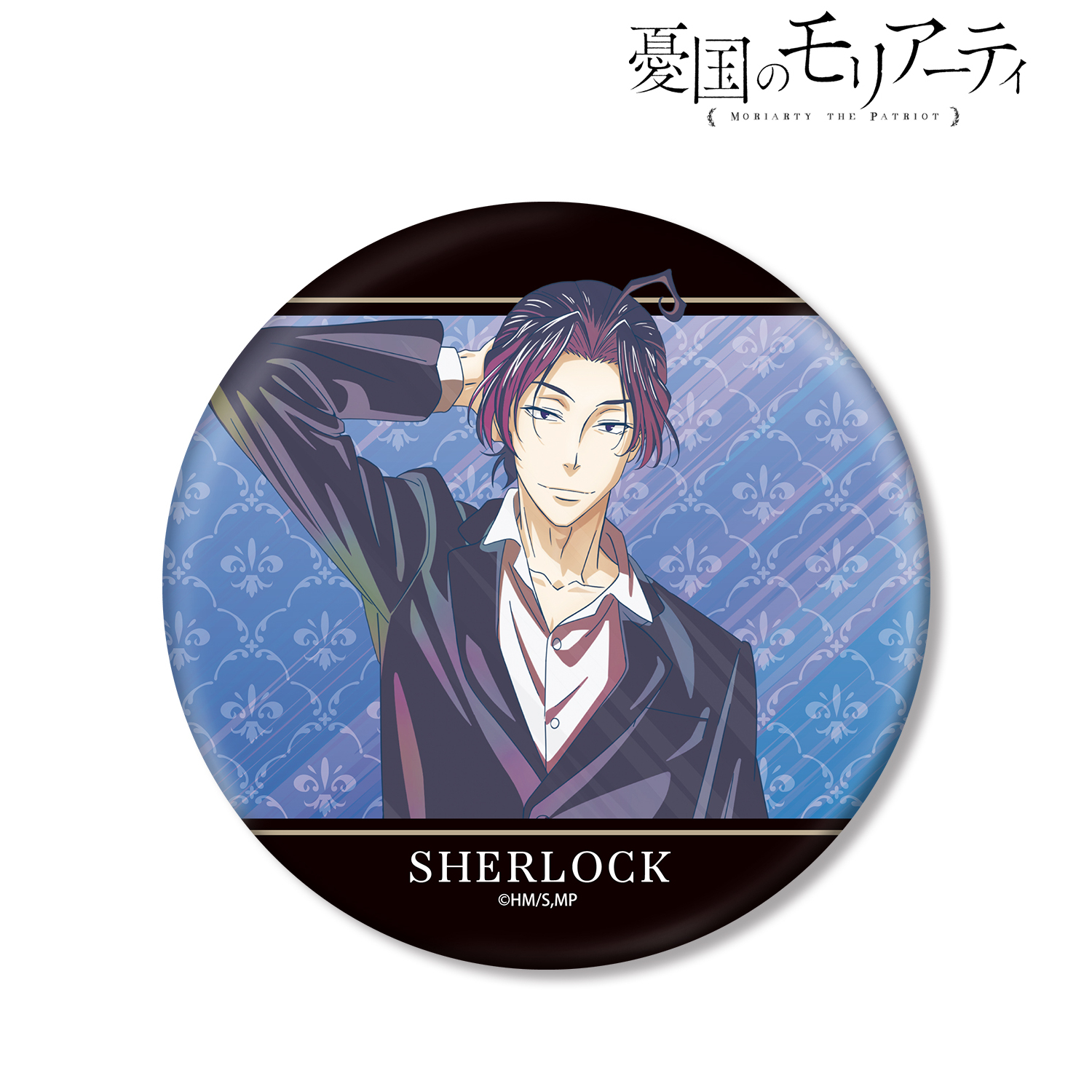 憂国のモリアーティ_シャーロック・ホームズ Ani-Art clear label BIG缶バッジ