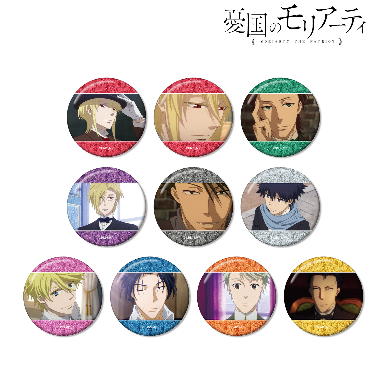 憂国のモリアーティ_トレーディング場面写グリッター缶バッジ(単位/コンプリートBOX)【コンプリートBOX／10個入り】