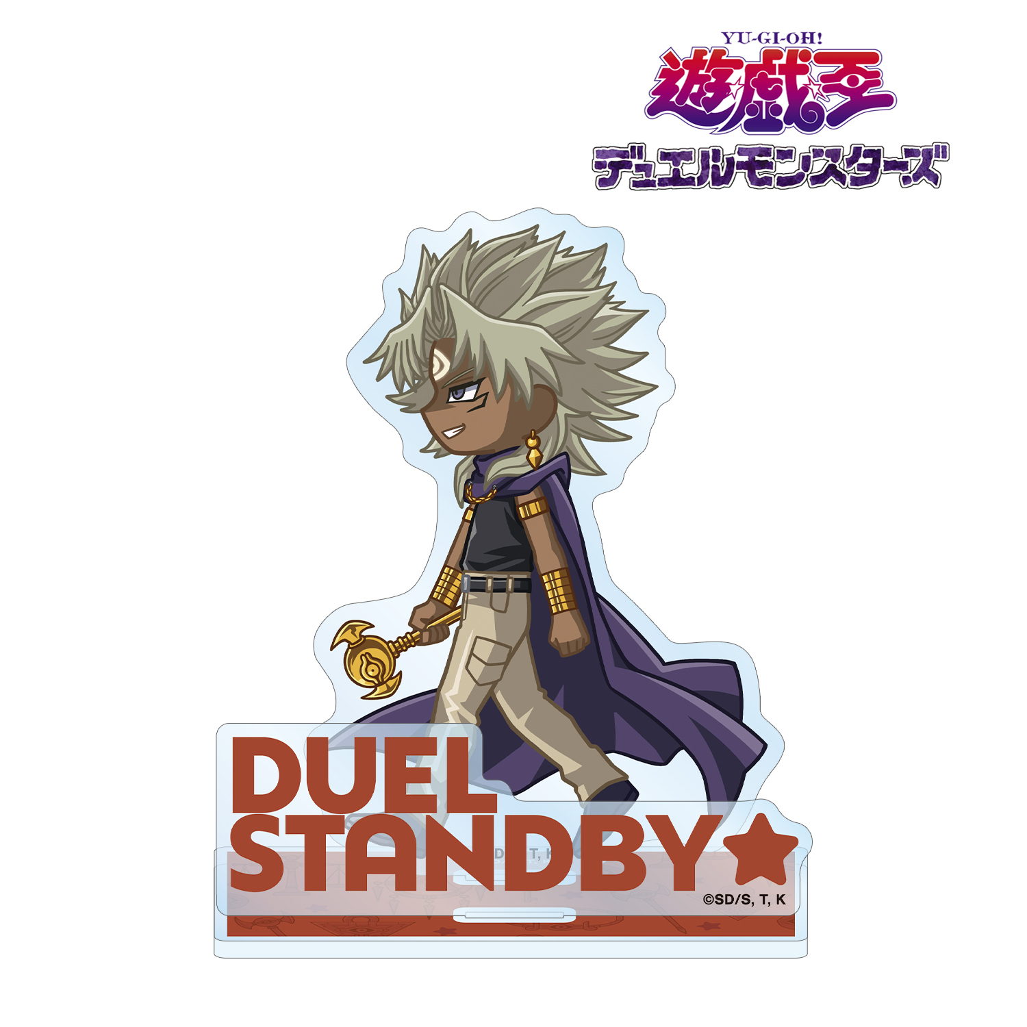 遊☆戯☆王デュエルモンスターズ_闇マリク ちびとこ パーツ付きBIGアクリルスタンド