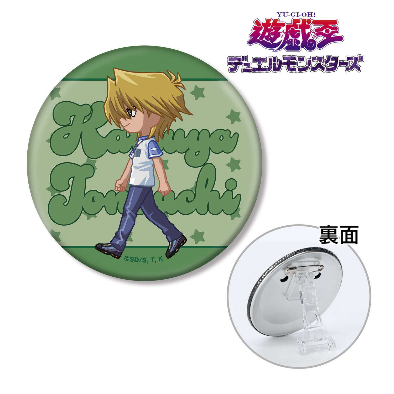 遊☆戯☆王デュエルモンスターズ_城之内克也 ちびとこ 3WAY缶バッジ