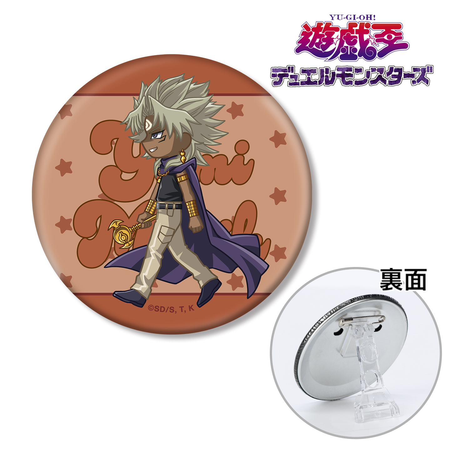 遊☆戯☆王デュエルモンスターズ_闇マリク ちびとこ 3WAY缶バッジ