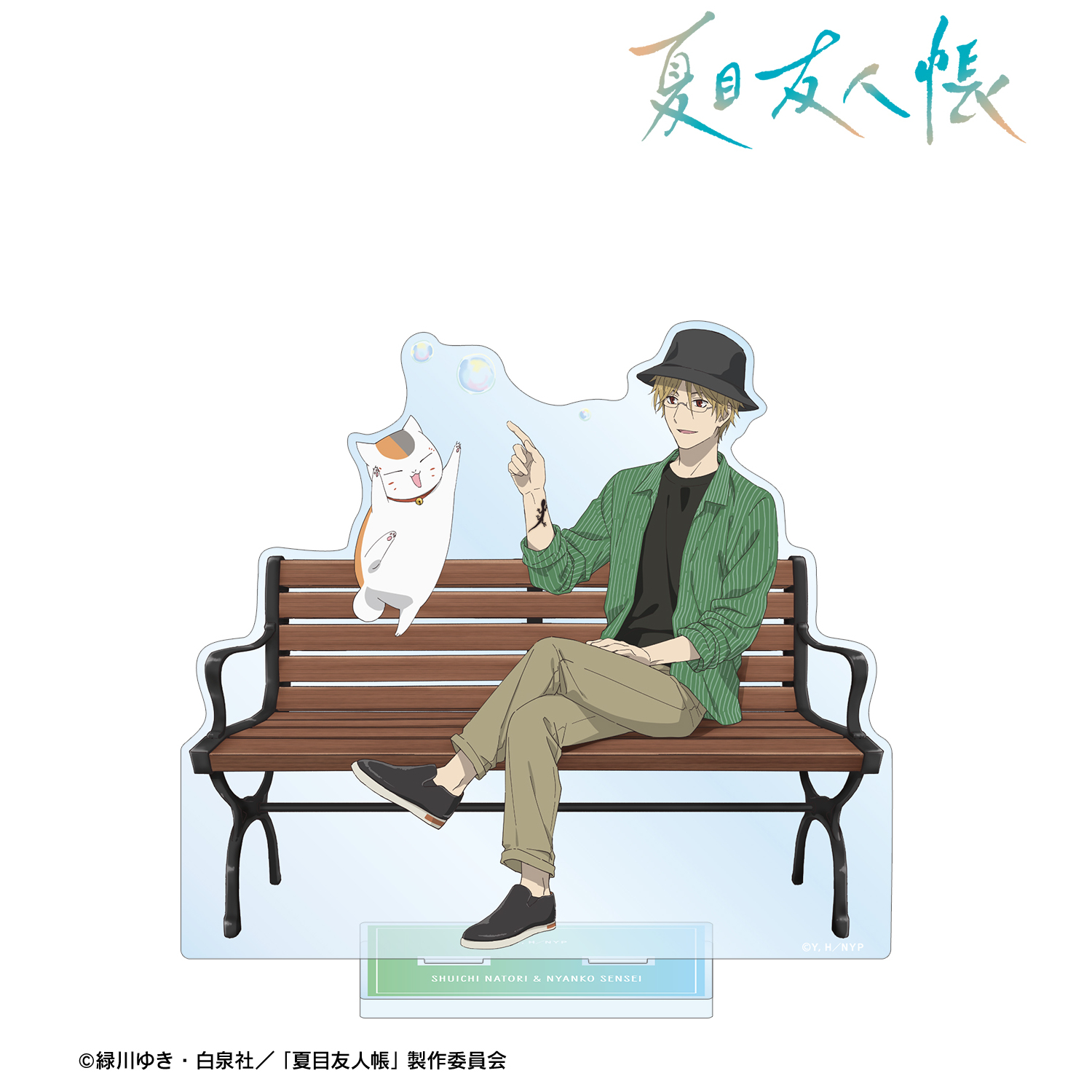 夏目友人帳_描き下ろし 名取周一&ニャンコ先生 シャボン玉ver. 特大アクリルスタンド