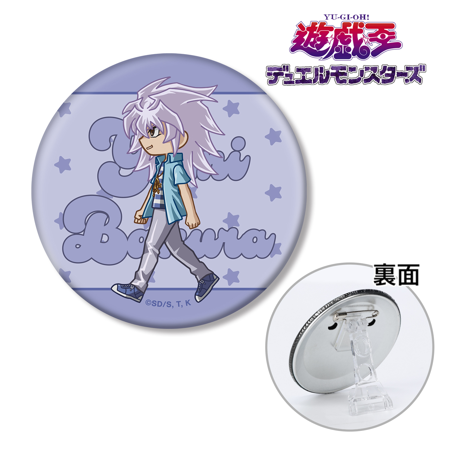 遊☆戯☆王デュエルモンスターズ_闇バクラ ちびとこ 3WAY缶バッジ