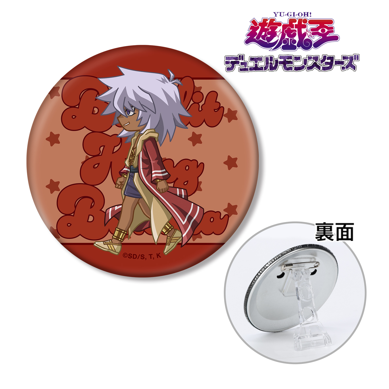 遊☆戯☆王デュエルモンスターズ_盗賊王バクラ ちびとこ 3WAY缶バッジ
