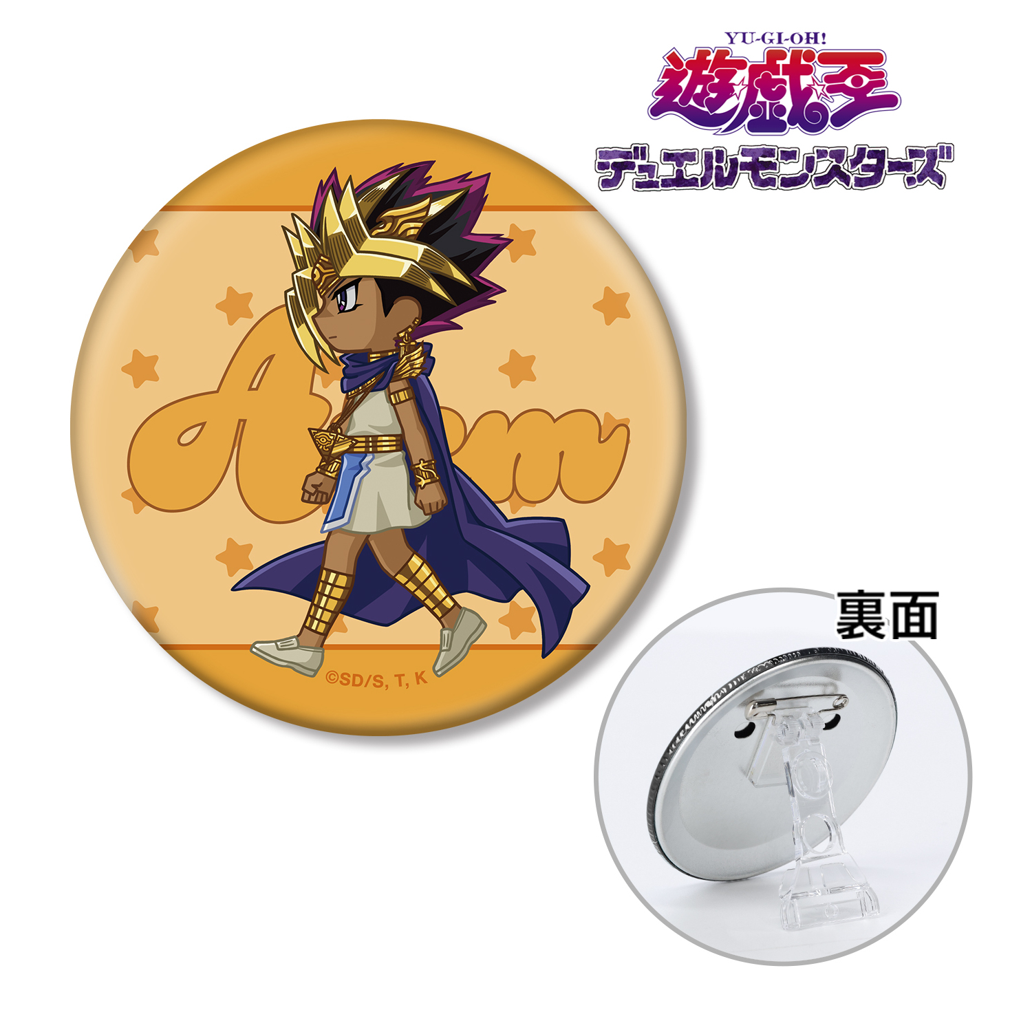 遊☆戯☆王デュエルモンスターズ_アテム ちびとこ 3WAY缶バッジ