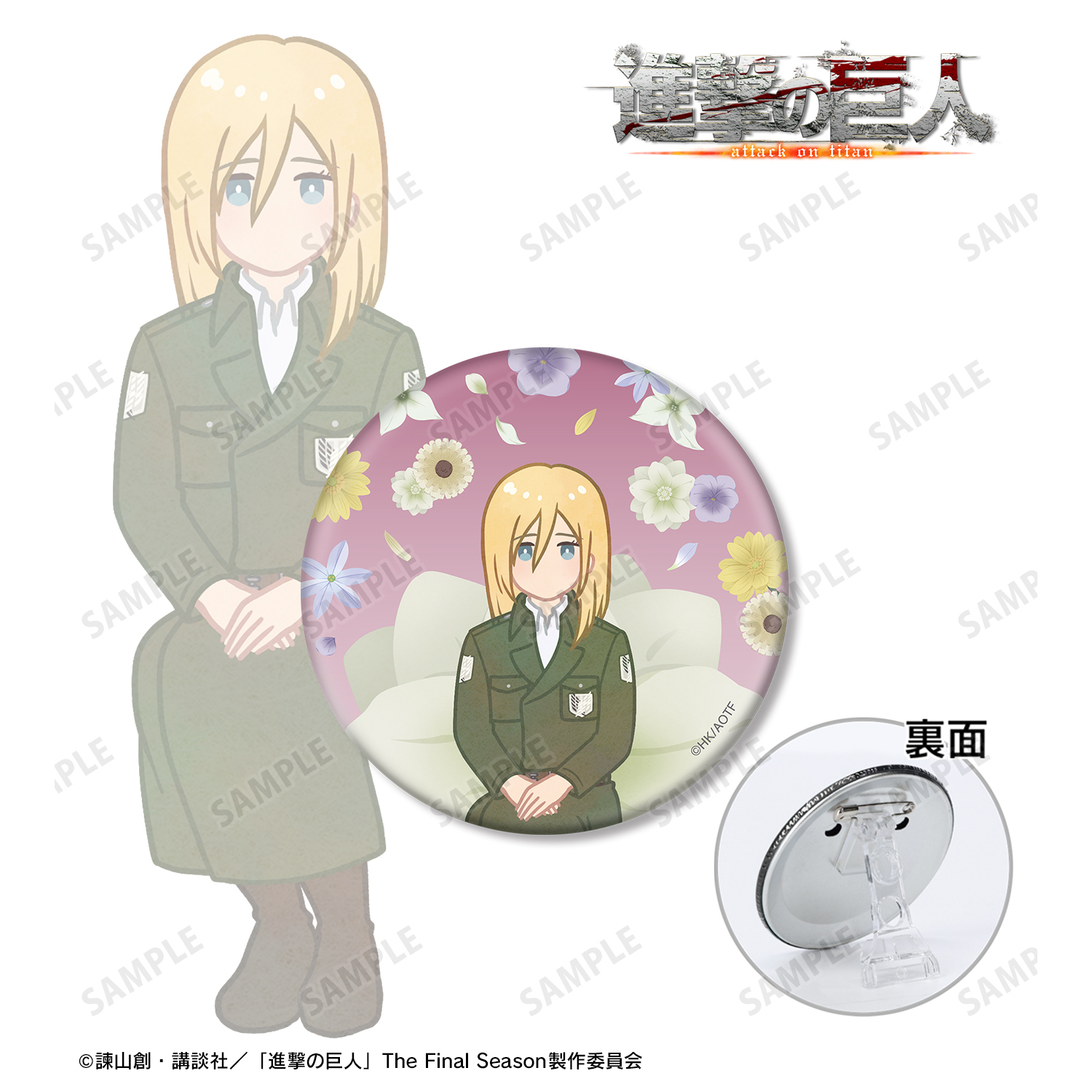 進撃の巨人_ヒストリア Botania 第4弾 3WAY缶バッジ