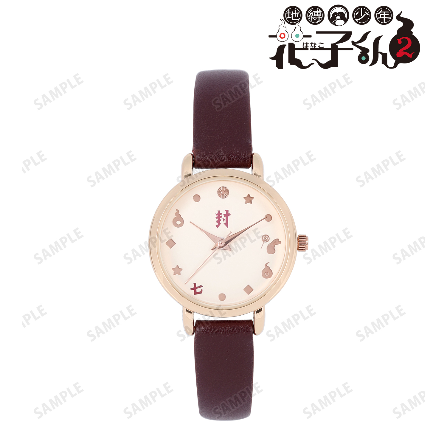 地縛少年花子くん２_花子くん 腕時計
