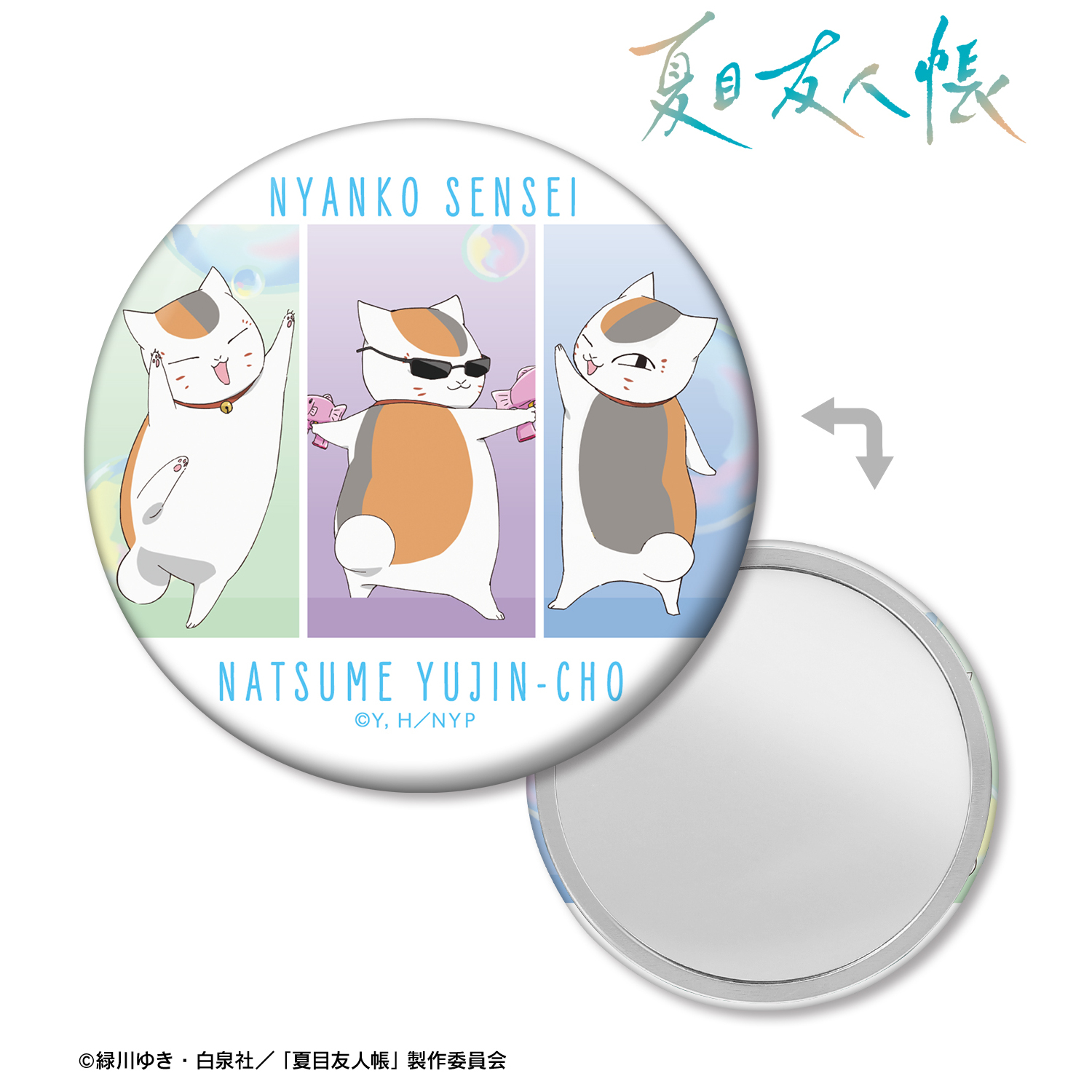 夏目友人帳_描き下ろしイラスト ニャンコ先生 集合 シャボン玉ver. 缶ミラー	