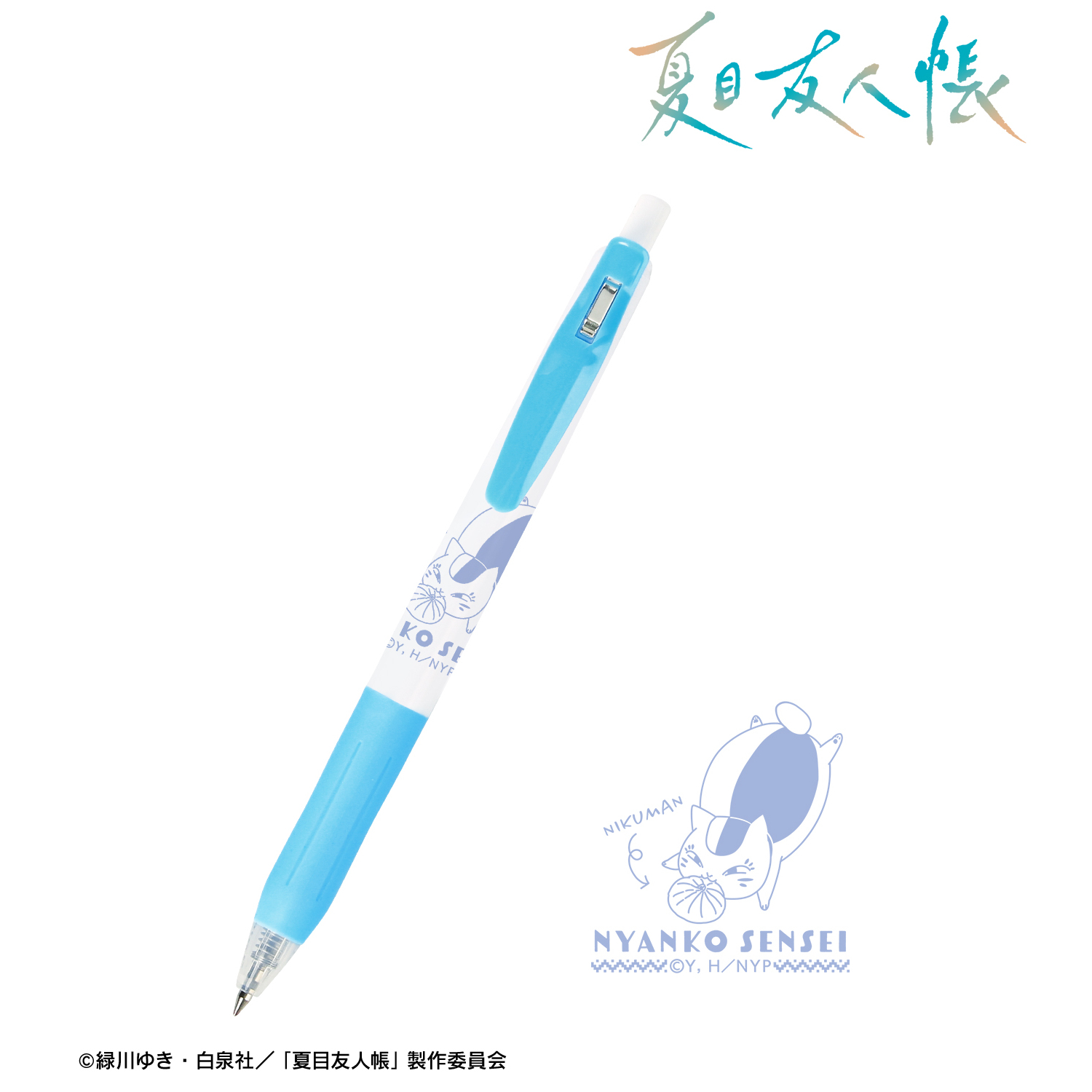夏目友人帳_描き下ろし ニャンコ先生A 冬の装いver. サラサクリップ ボールペン