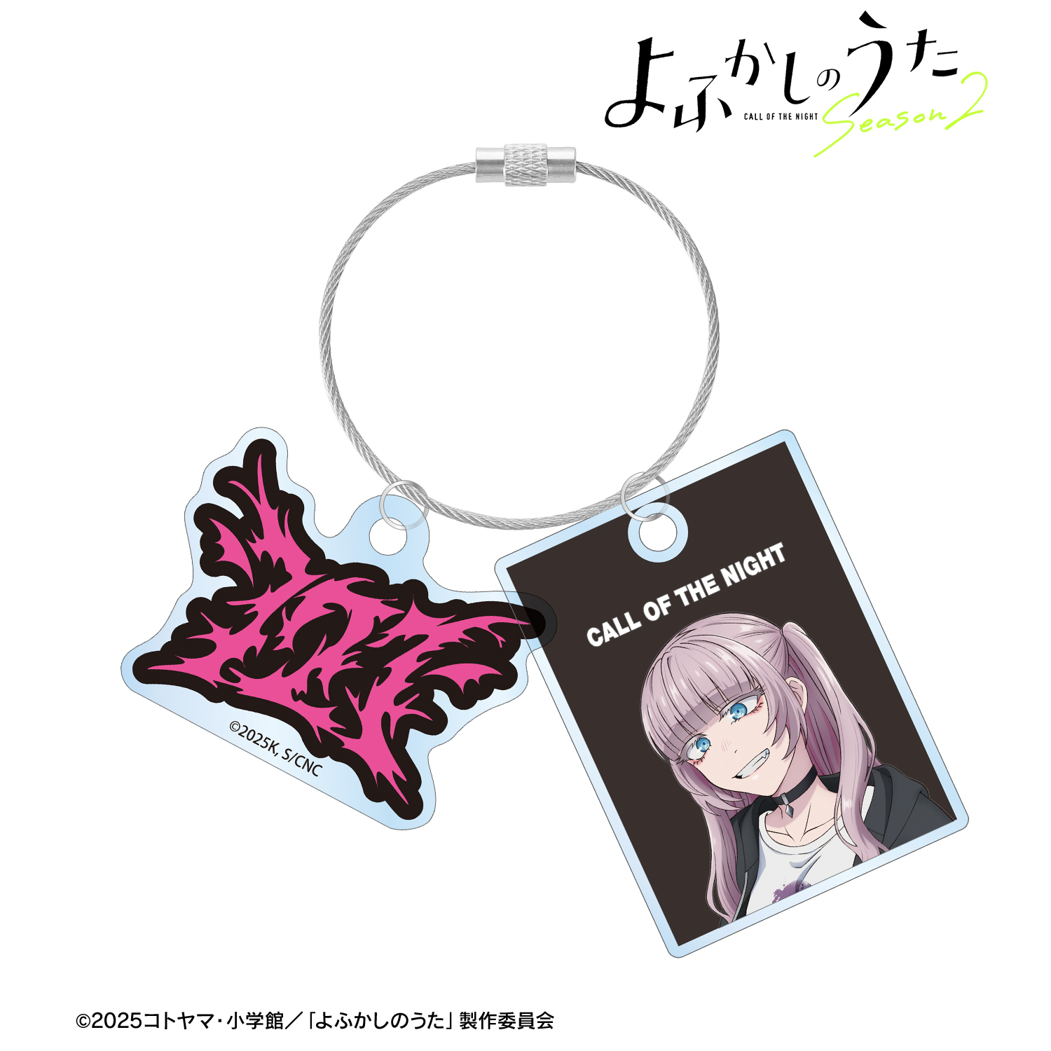 よふかしのうた Season2_描き下ろし 七草ナズナ ストリートファッションver. 2連ワイヤーアクリルキーホルダー ver.A