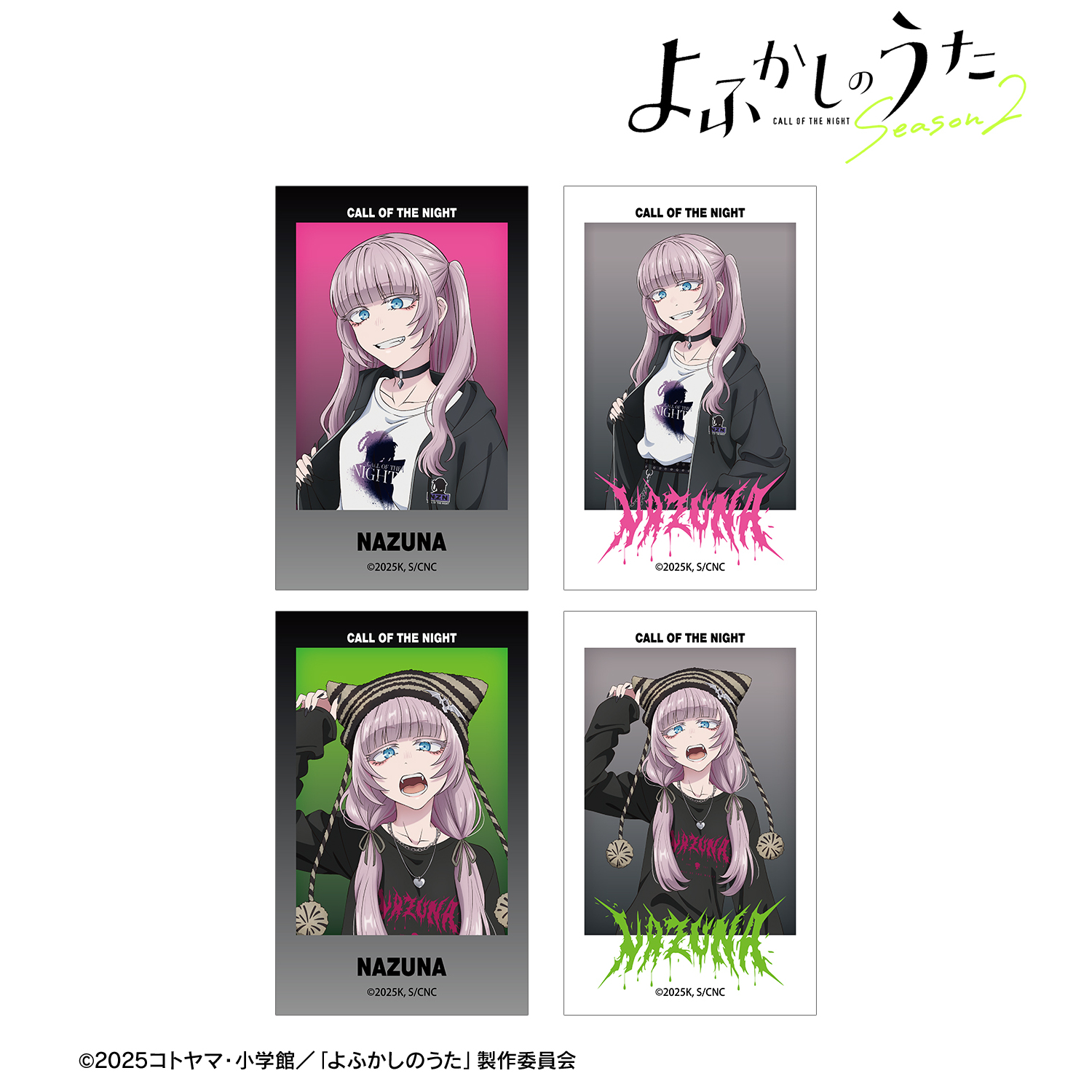 よふかしのうた Season2_描き下ろし 七草ナズナ ストリートファッションver. Ani-Frame4枚セット