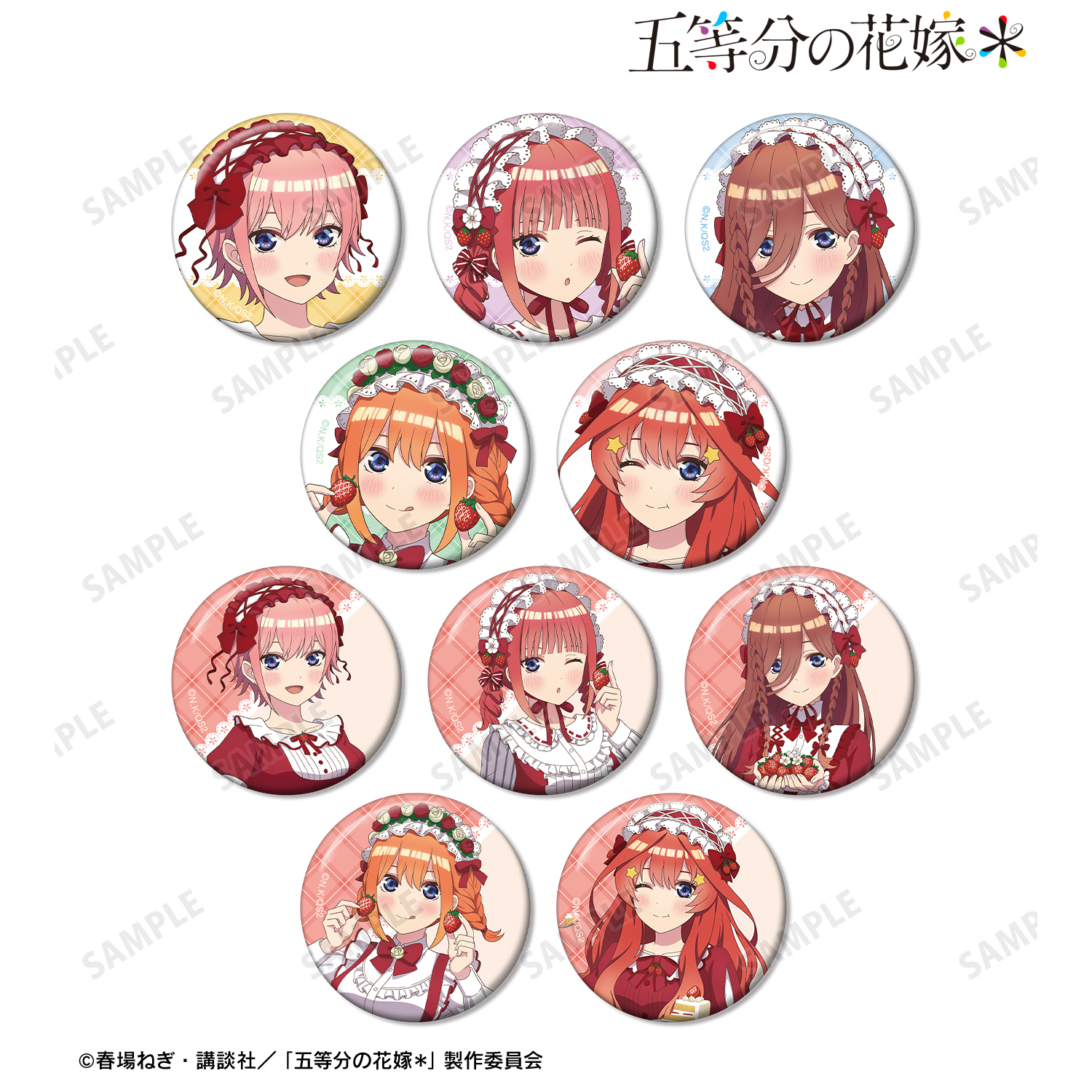 五等分の花嫁＊_描き下ろし ショートケーキイメージコーデver. トレーディング缶バッジ(単位/コンプリートBOX)【BOX/10パック入り】