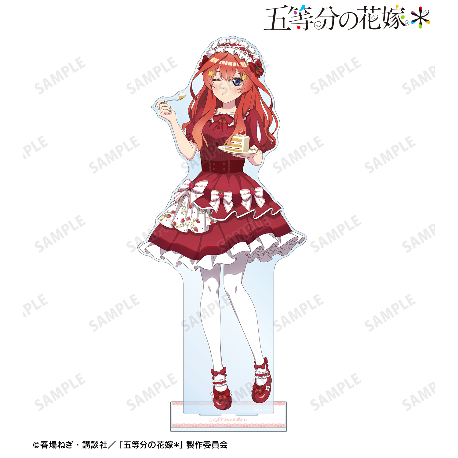 五等分の花嫁＊_描き下ろし 中野五月 ショートケーキイメージコーデver. 特大アクリルスタンド