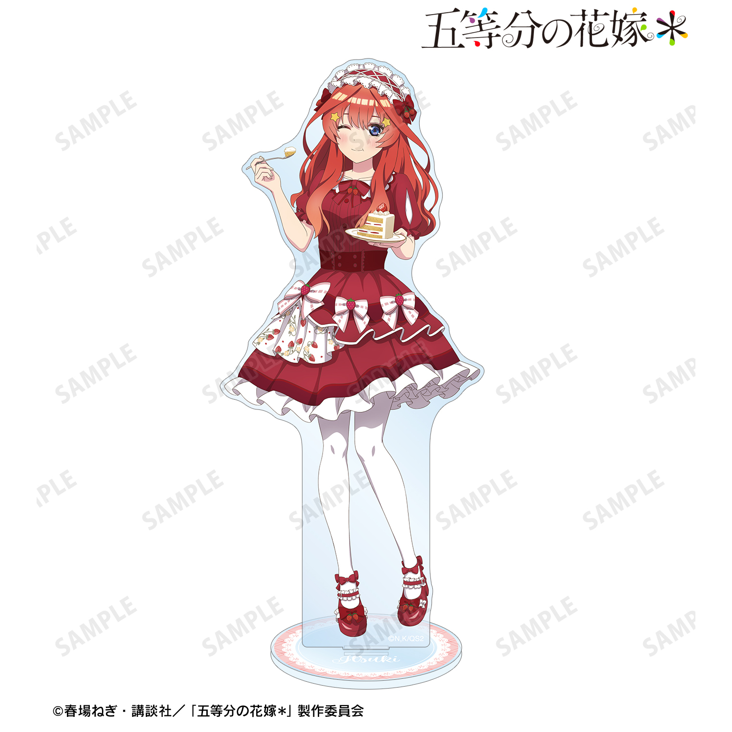 五等分の花嫁＊_描き下ろし 中野五月 ショートケーキイメージコーデver. BIGアクリルスタンド