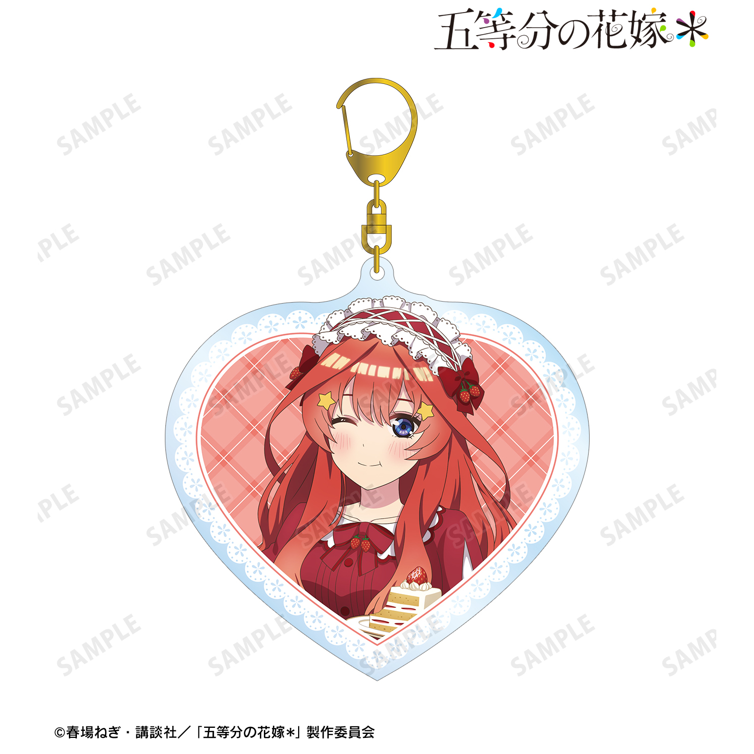 五等分の花嫁＊_描き下ろし 中野五月 ショートケーキイメージコーデver. BIGアクリルキーホルダー