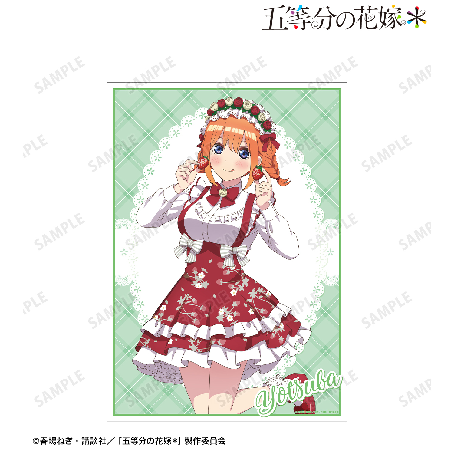 五等分の花嫁＊_描き下ろし 中野四葉 ショートケーキイメージコーデver. A3マット加工ポスター