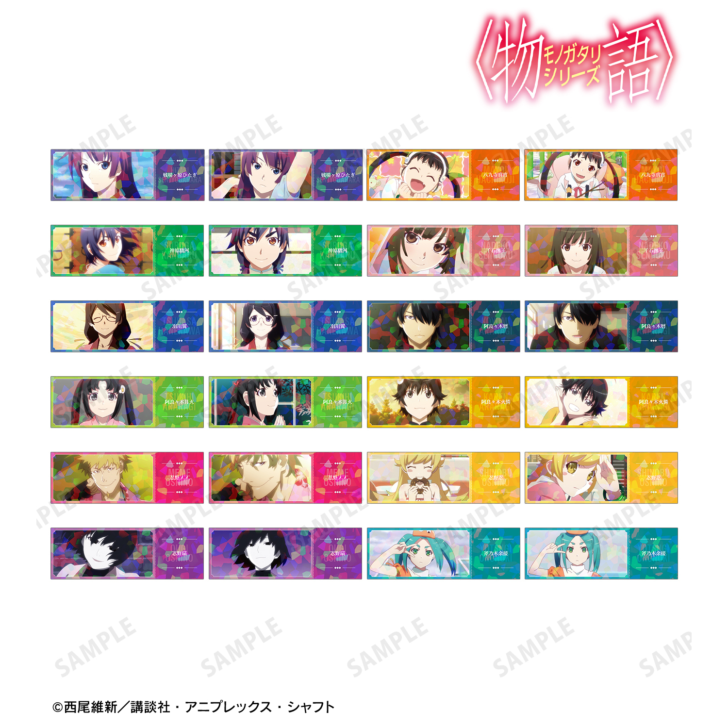 〈物語〉シリーズ_トレーディング場面写ホログラムチケット風カード【コンプリートBOX/24パック入り】