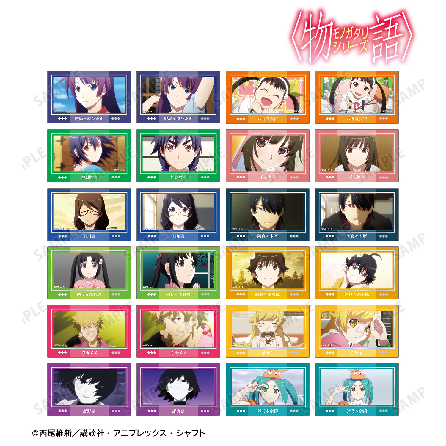 〈物語〉シリーズ_トレーディング場面写箔押しカード【コンプリートBOX/24パック入り】